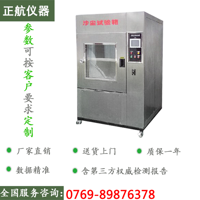 深圳砂塵試驗(yàn)箱側(cè)面圖